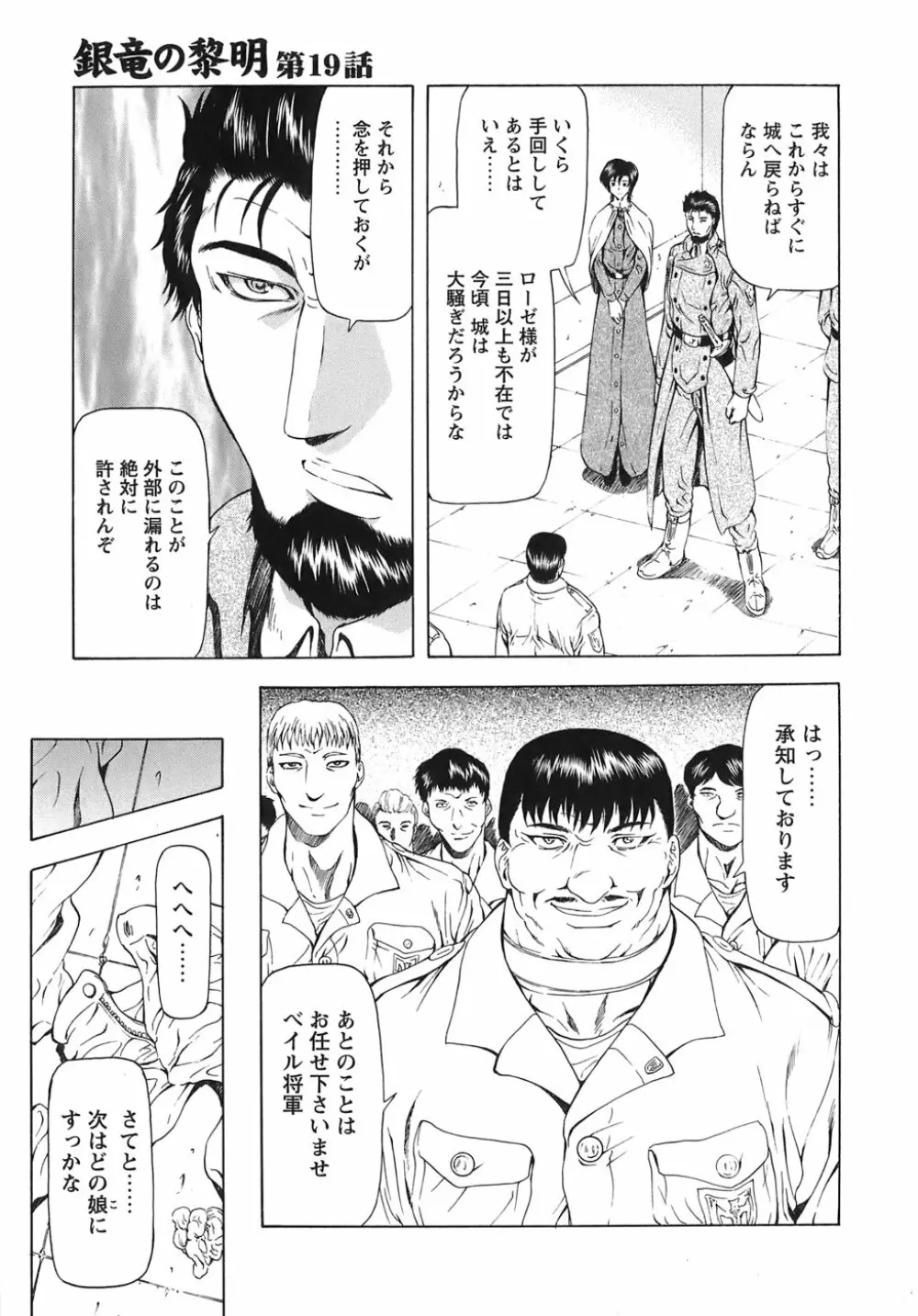 銀竜の黎明 VOL.3 36ページ