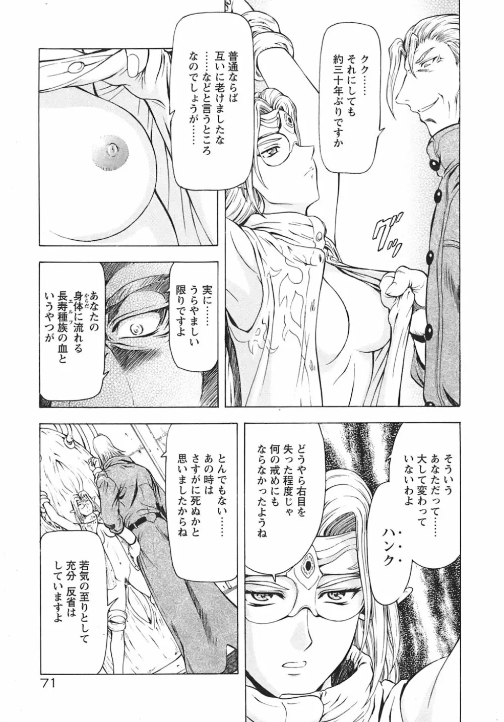 銀竜の黎明 VOL.3 76ページ