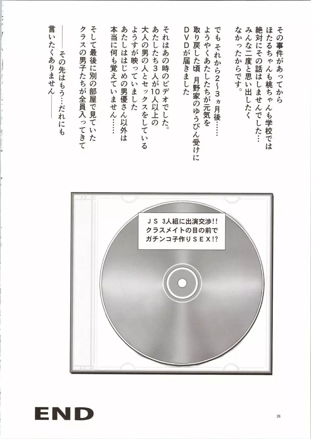 セーラーデリヘル＆AV企画 総集編 26ページ