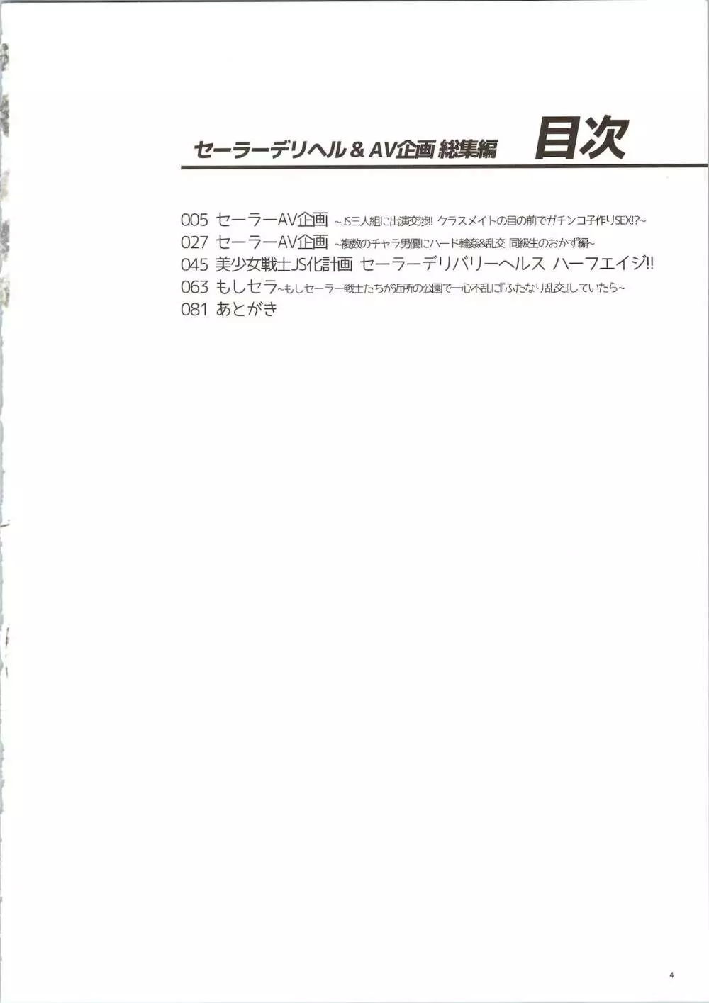 セーラーデリヘル＆AV企画 総集編 4ページ