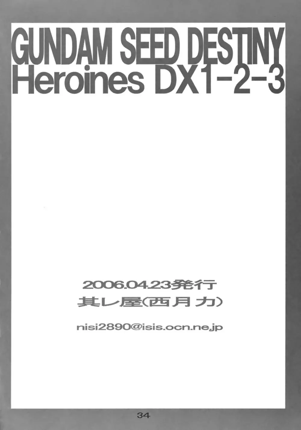 (サンクリ31) [其レ屋 (西月力)] GUNDAM SEED DESTINY Heroines DX1-2-3 (GUNDAM SEED DESTINY) 33ページ