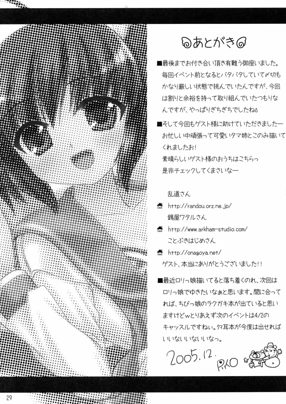 Ichigo Shiroppu 28ページ