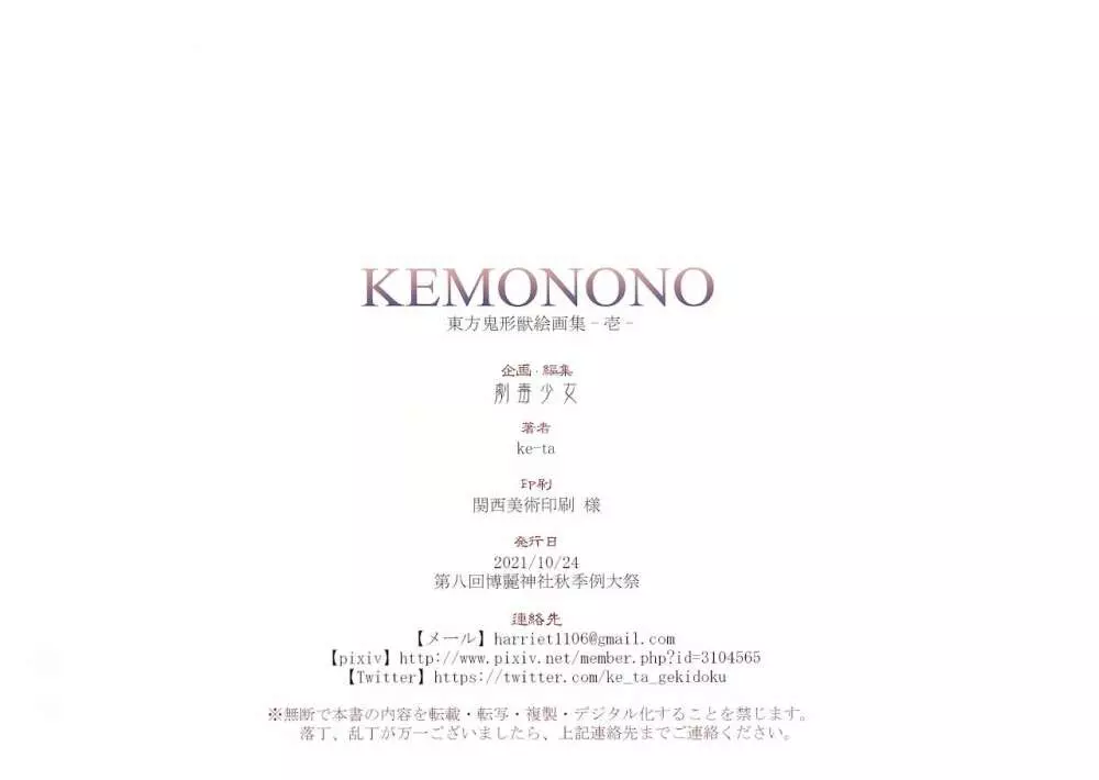 KEMONONO 東方鬼形獣絵画集 15ページ