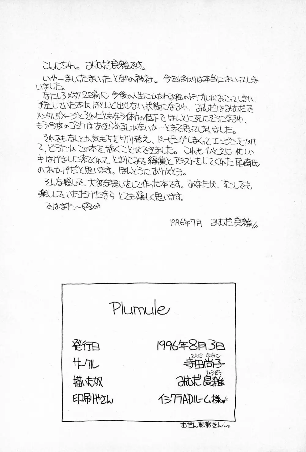 Plumule 幼芽 38ページ
