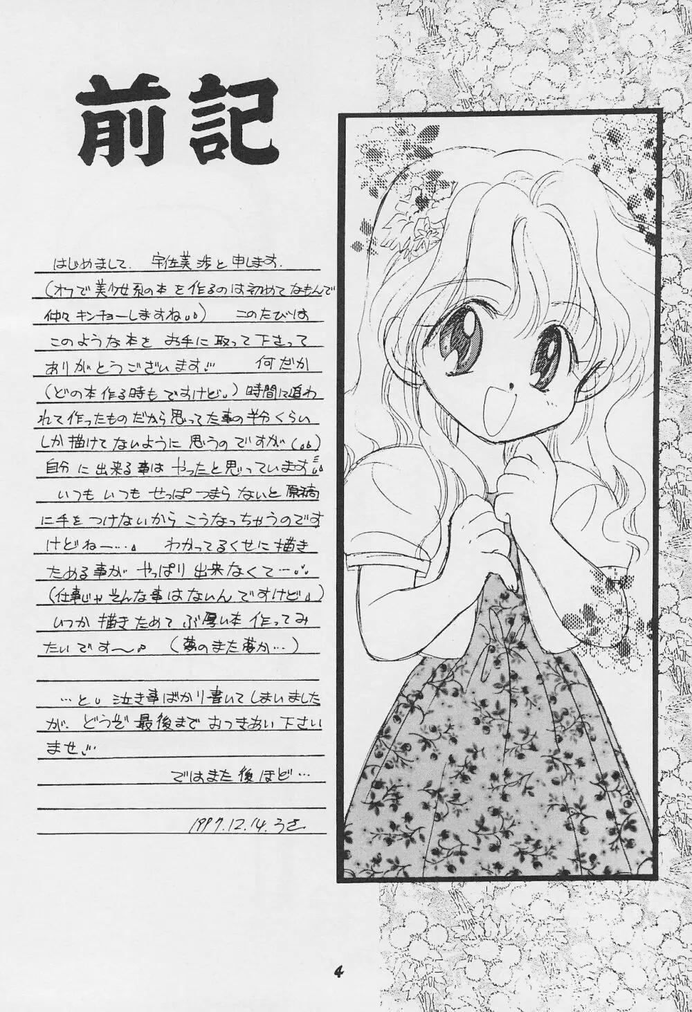 GIRL 6ページ