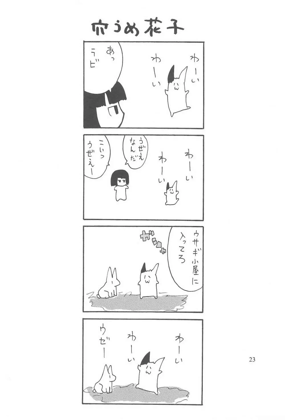 ヤミノボジョー 25ページ