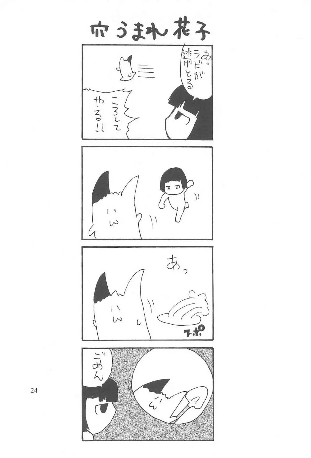 ヤミノボジョー 26ページ