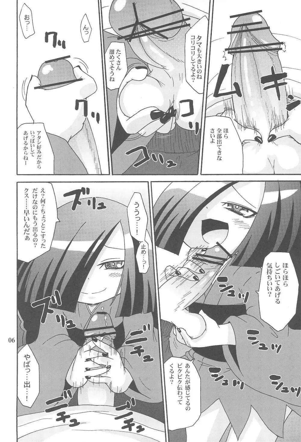 ヤミノボジョー 8ページ