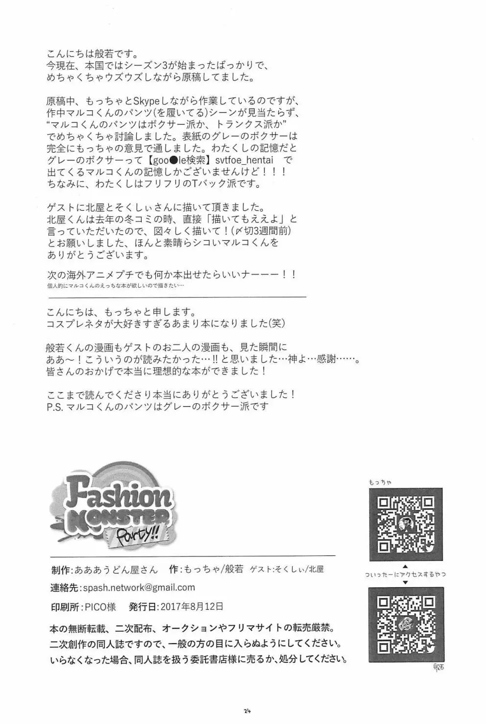 Fashion MONSTER Party 28ページ