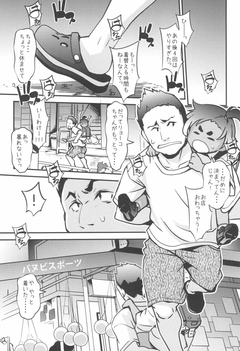 日焼け娘がヤッてくる 22ページ