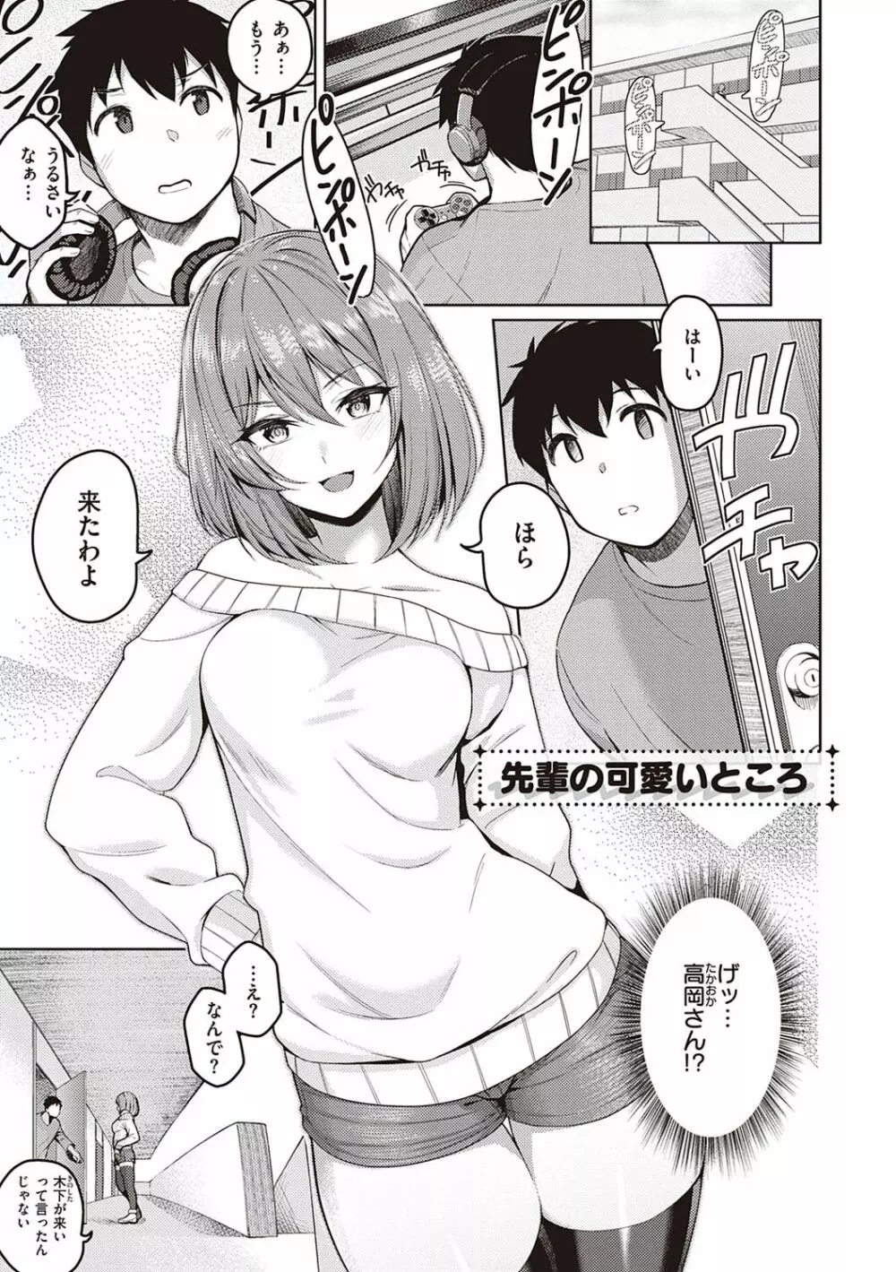 彼女はスキだらけ 152ページ