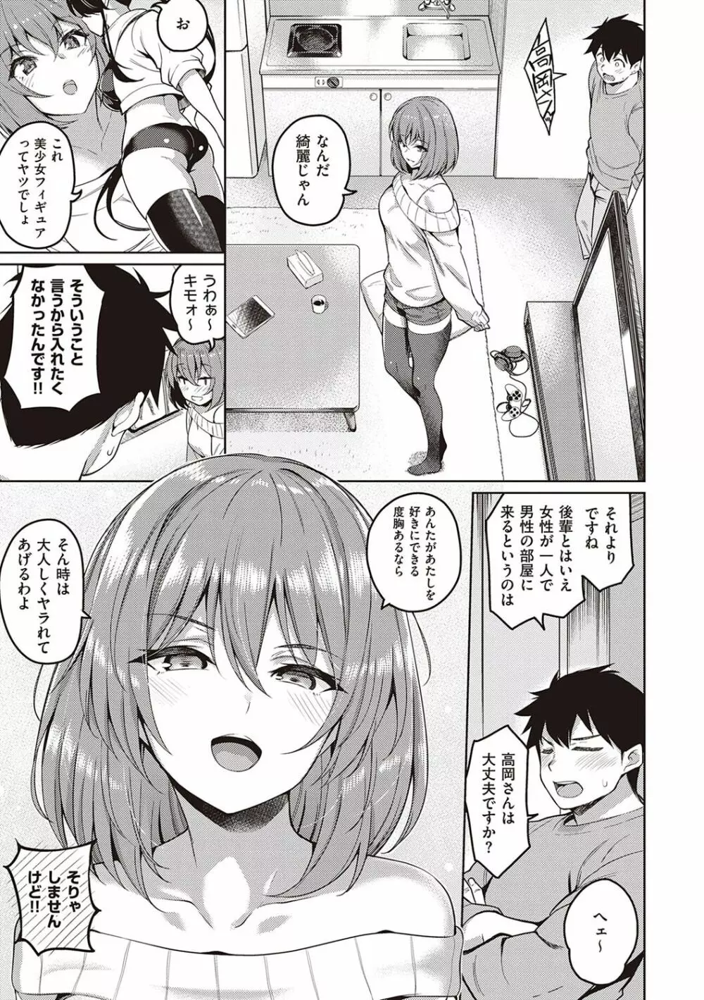 彼女はスキだらけ 154ページ