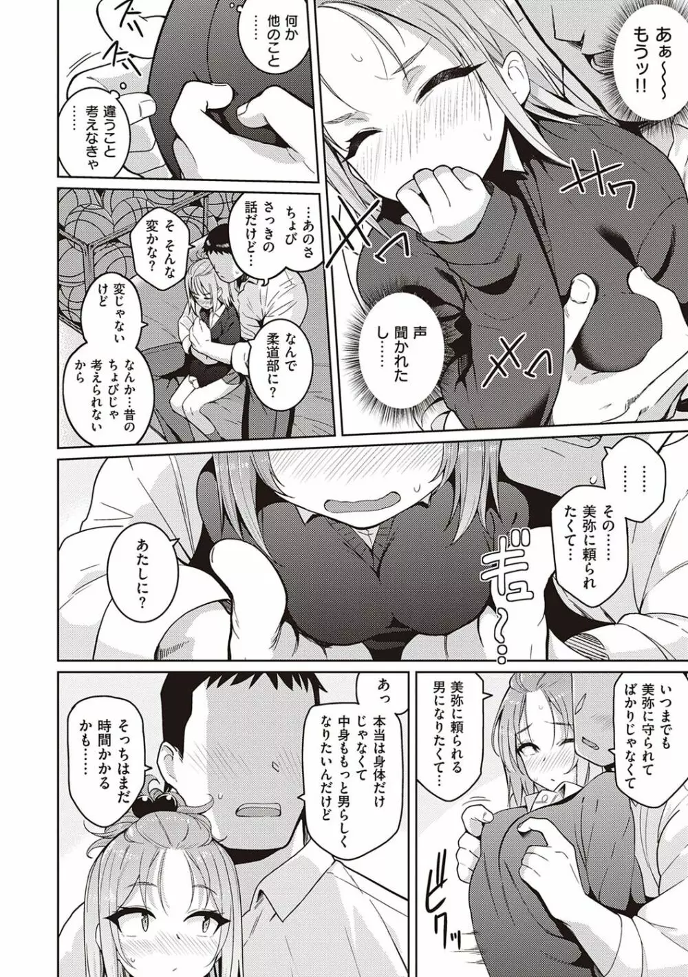 彼女はスキだらけ 181ページ