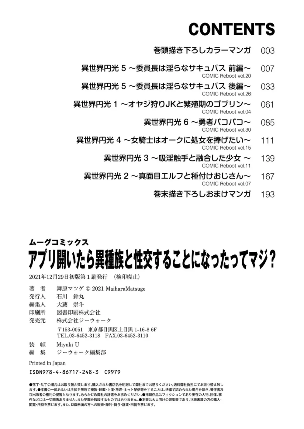 アプリ開いたら異種族と性交することになったってマジ? 199ページ