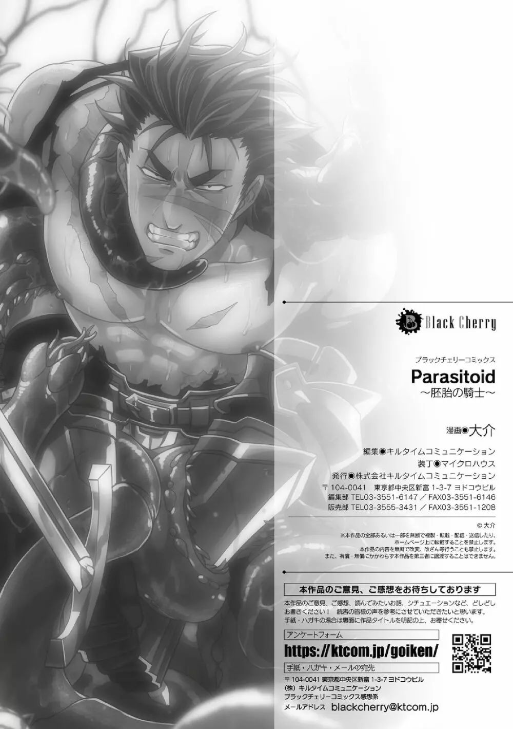 Parasitoid～胚胎の騎士～ 39ページ