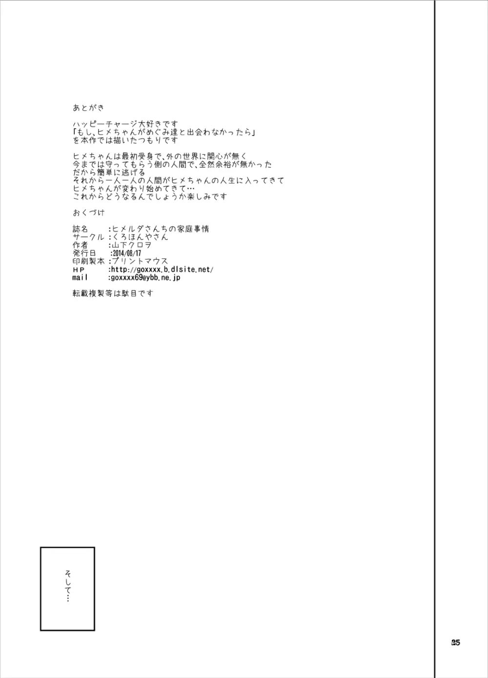 天〇川きらら+ヒ〇ルダ+魔プリ 総集編 118ページ