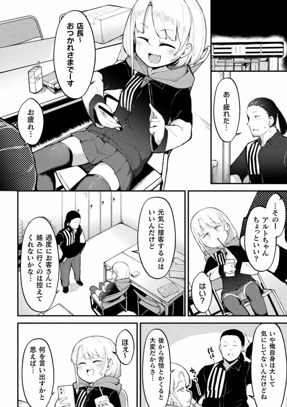 別冊コミックアンリアル メスガキわからせられ敗北射精！ Vol.2 44ページ