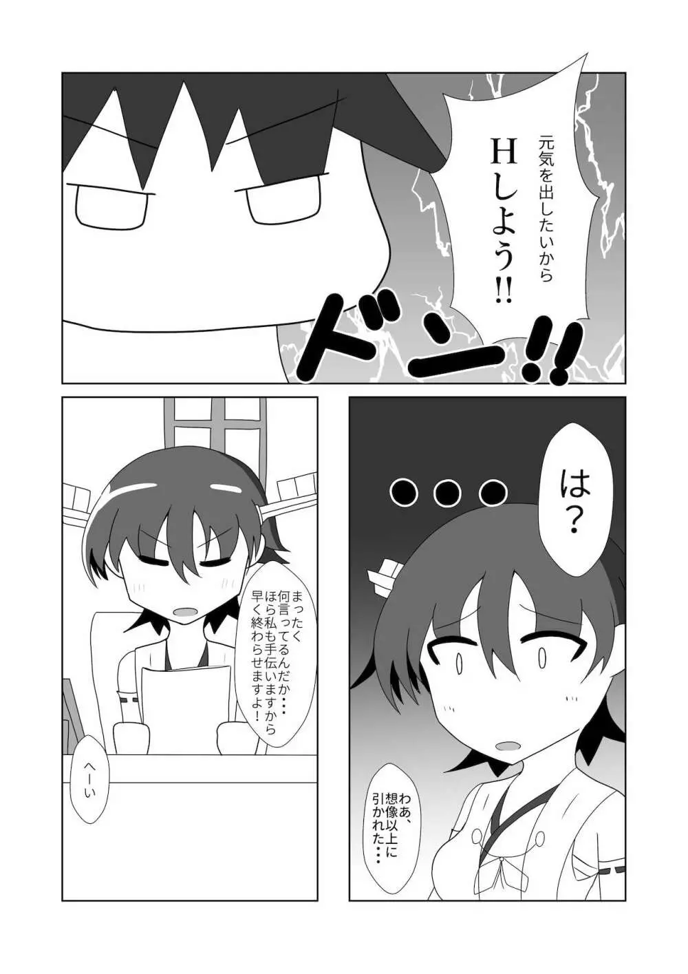 比叡とHしたい!! 4ページ