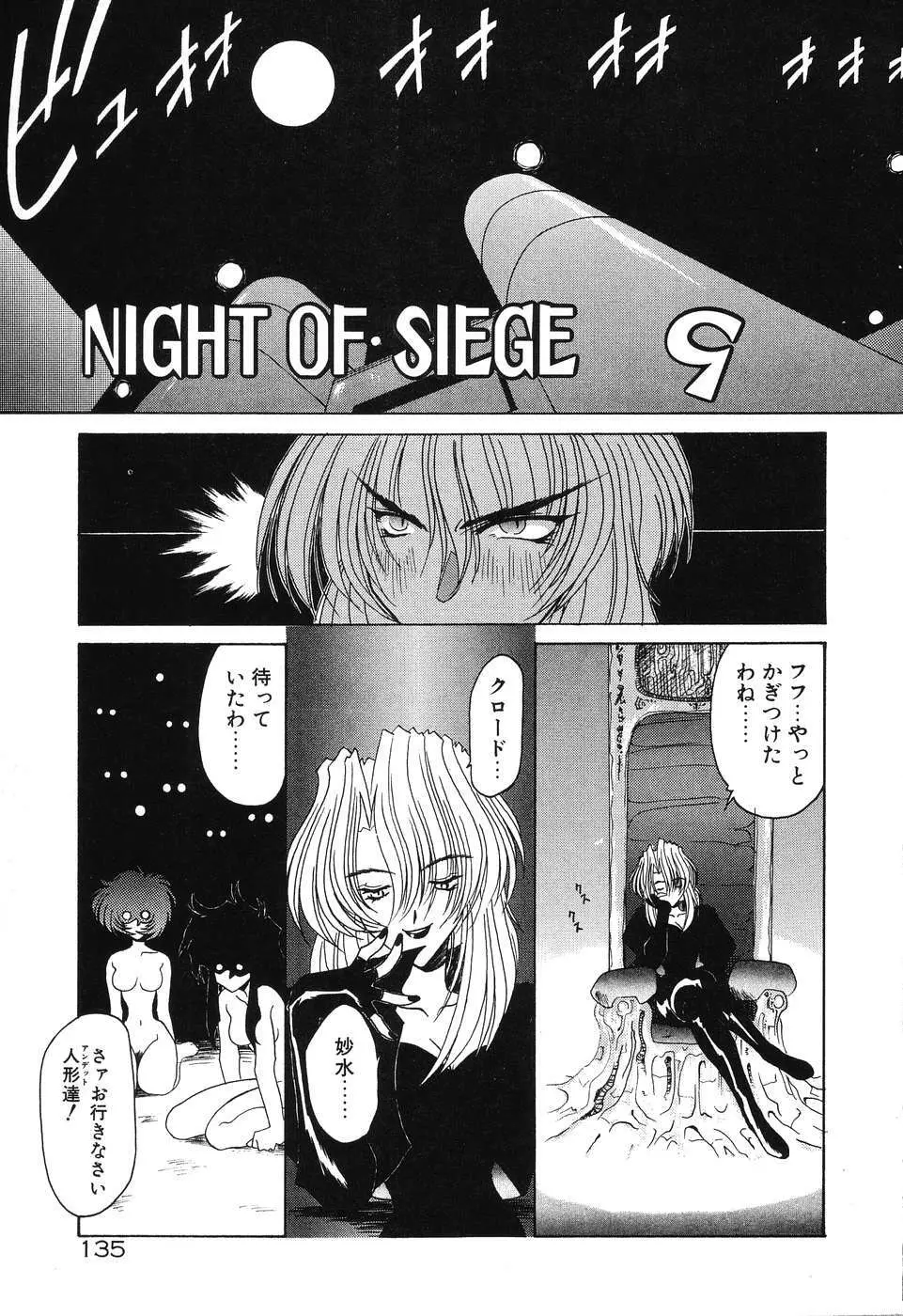 Night Of Siege 137ページ