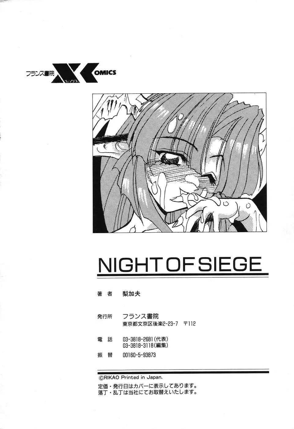 Night Of Siege 180ページ