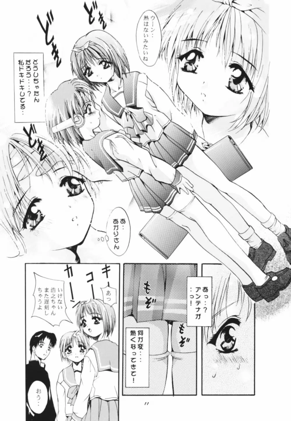 MOUSOU THEATER 11 10ページ