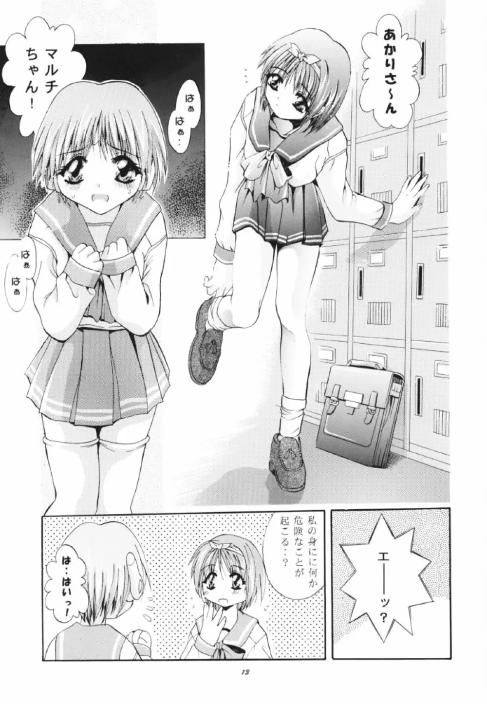 MOUSOU THEATER 11 12ページ