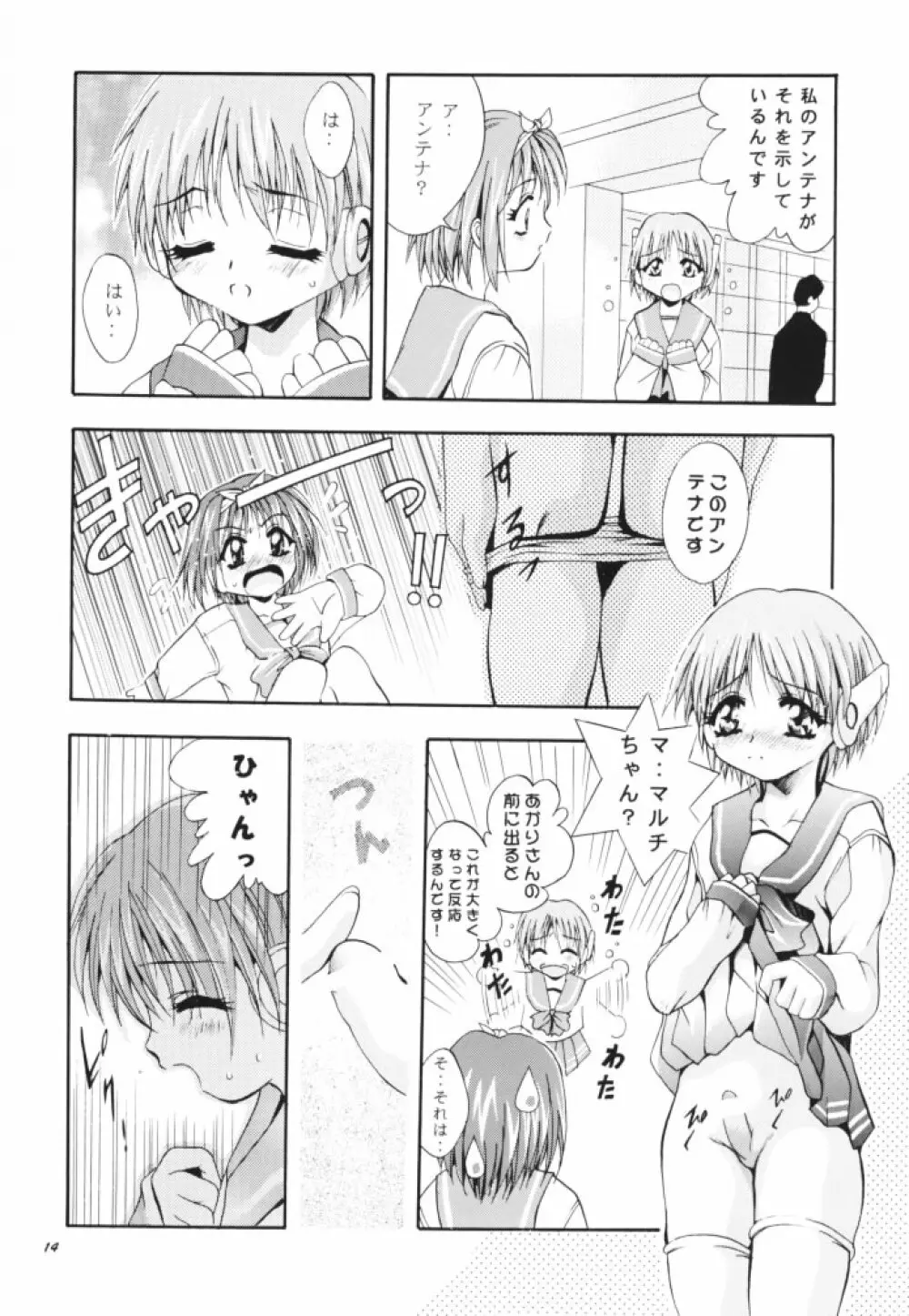 MOUSOU THEATER 11 13ページ
