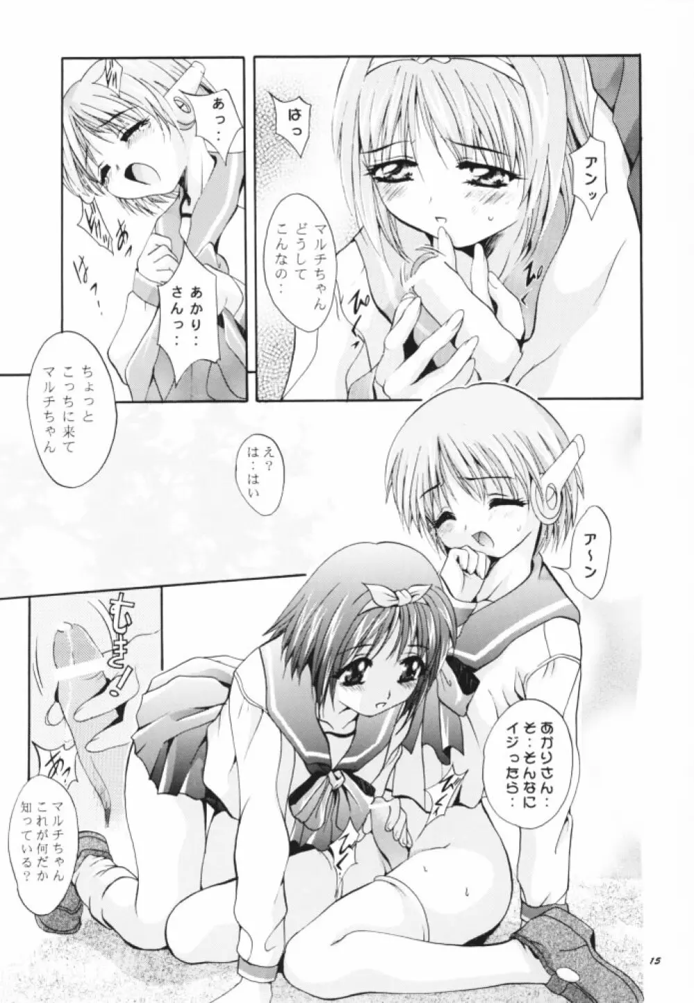 MOUSOU THEATER 11 14ページ