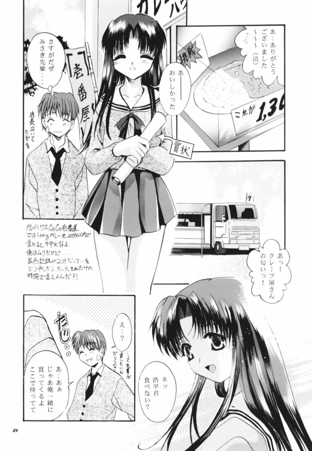 MOUSOU THEATER 11 25ページ