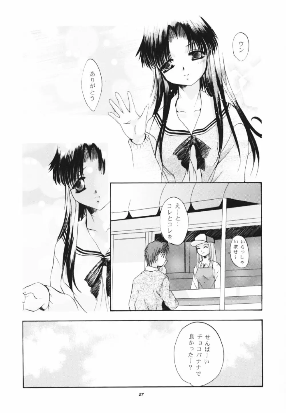 MOUSOU THEATER 11 26ページ