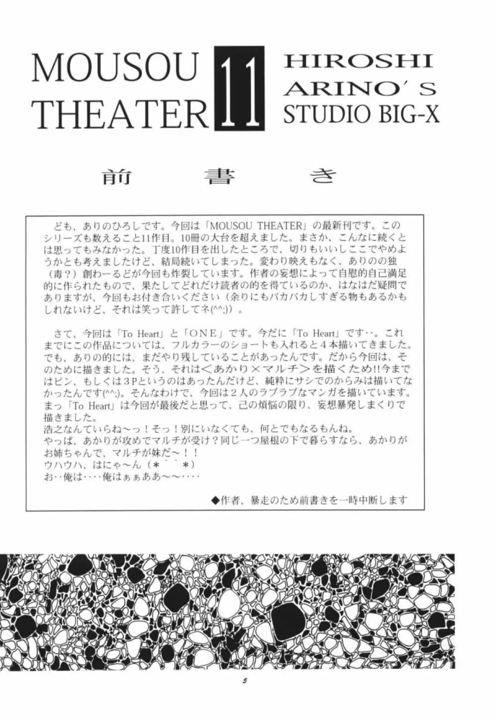 MOUSOU THEATER 11 4ページ