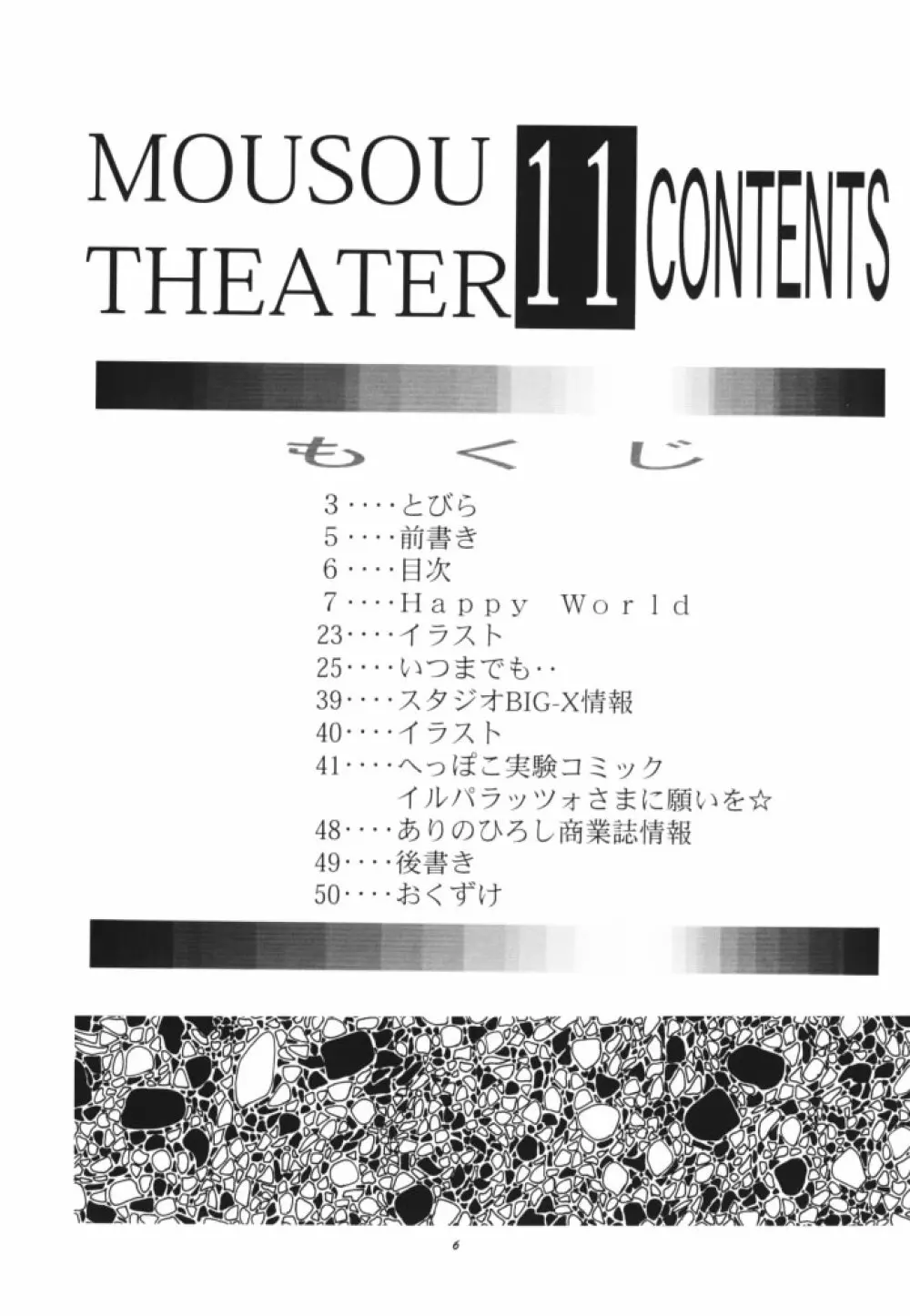 MOUSOU THEATER 11 5ページ