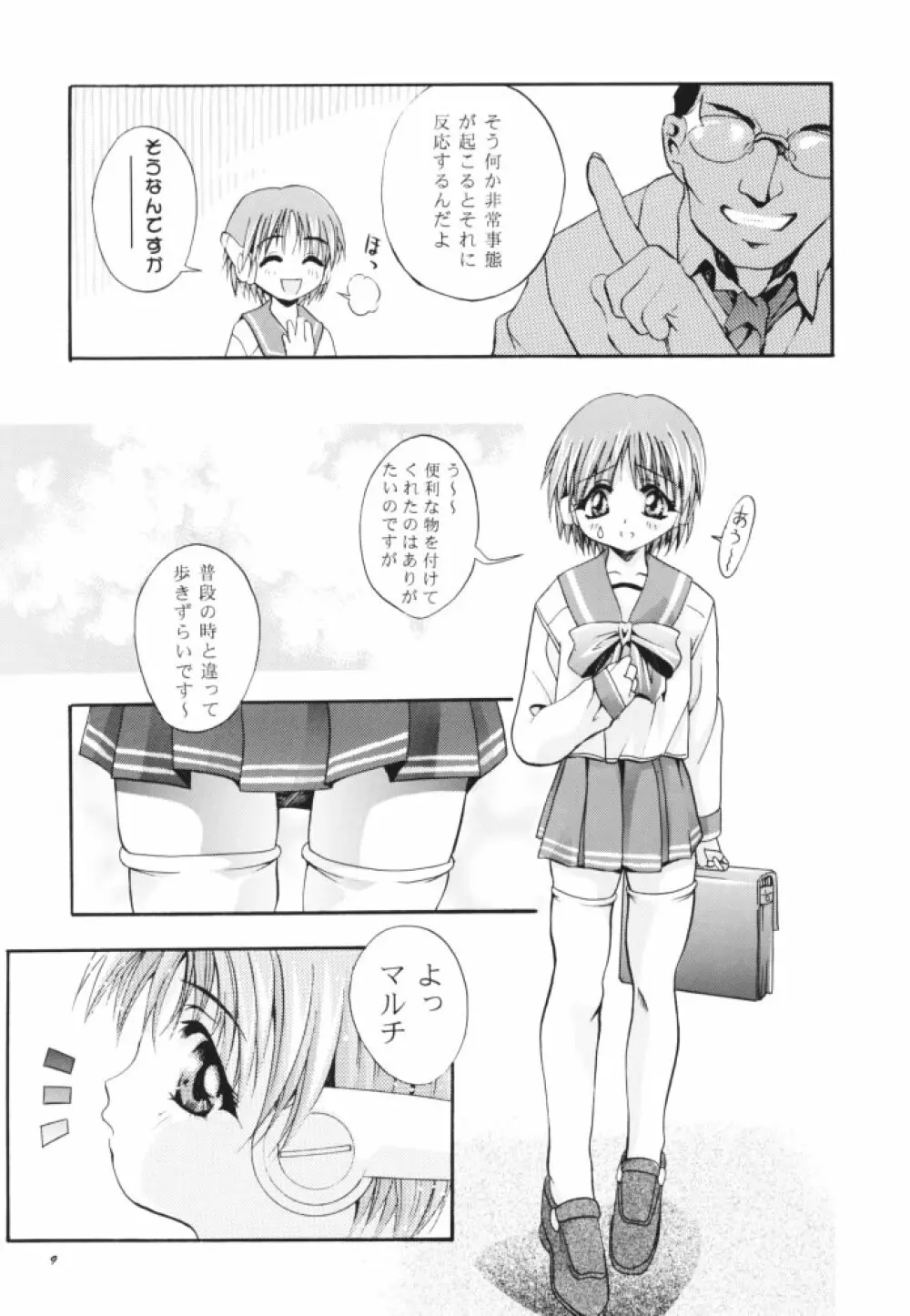 MOUSOU THEATER 11 8ページ