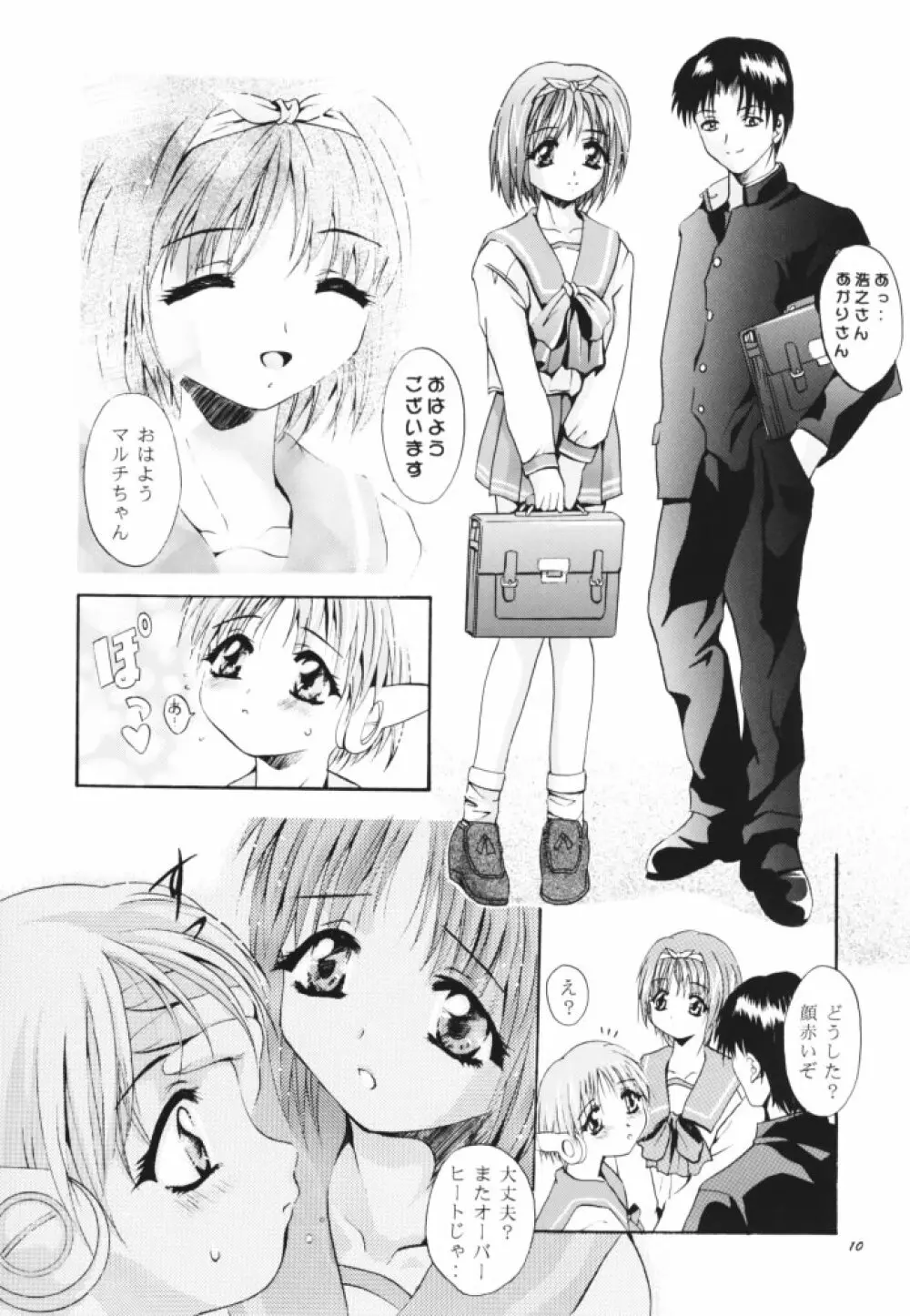 MOUSOU THEATER 11 9ページ