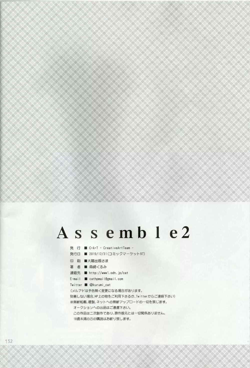Assemble2 131ページ