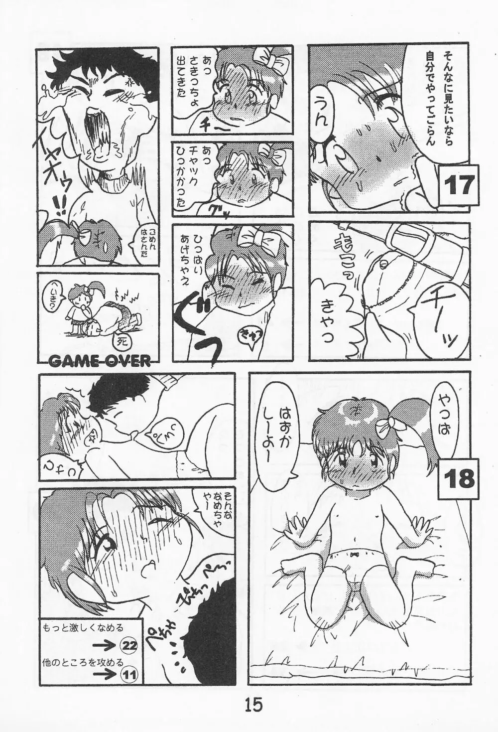 おんなのこ いろ 17ページ