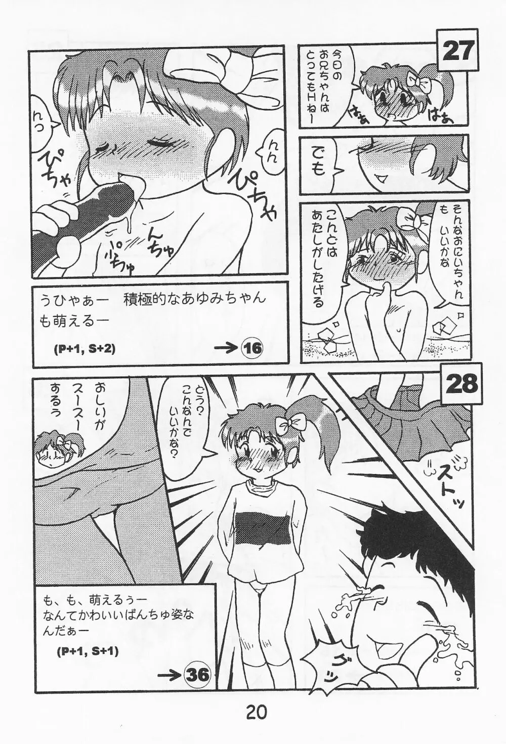 おんなのこ いろ 22ページ