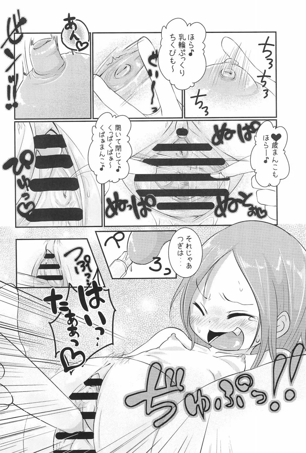 ちっちゃくてえっちい本 2 10ページ