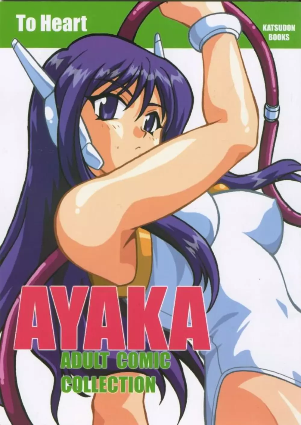 AYAKA 1ページ