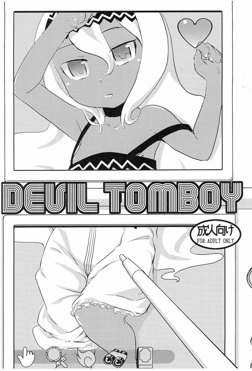 DEVIL TOMBOY 1ページ