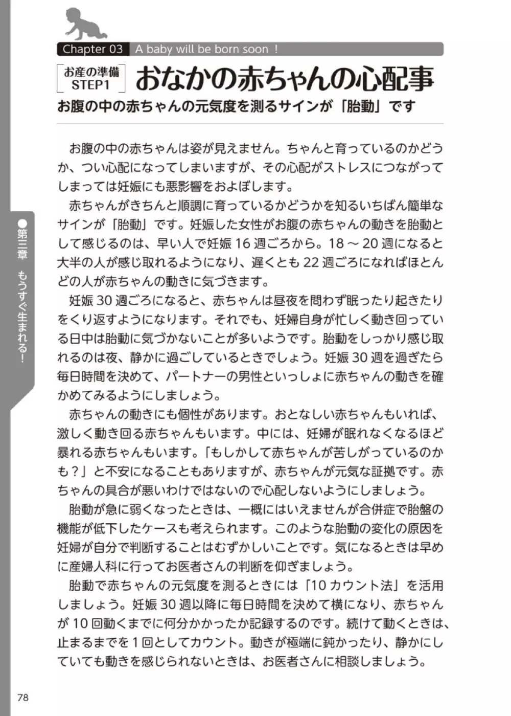 やらなくてもまんがで解る性交と妊娠 赤ちゃんのつくり方 79ページ