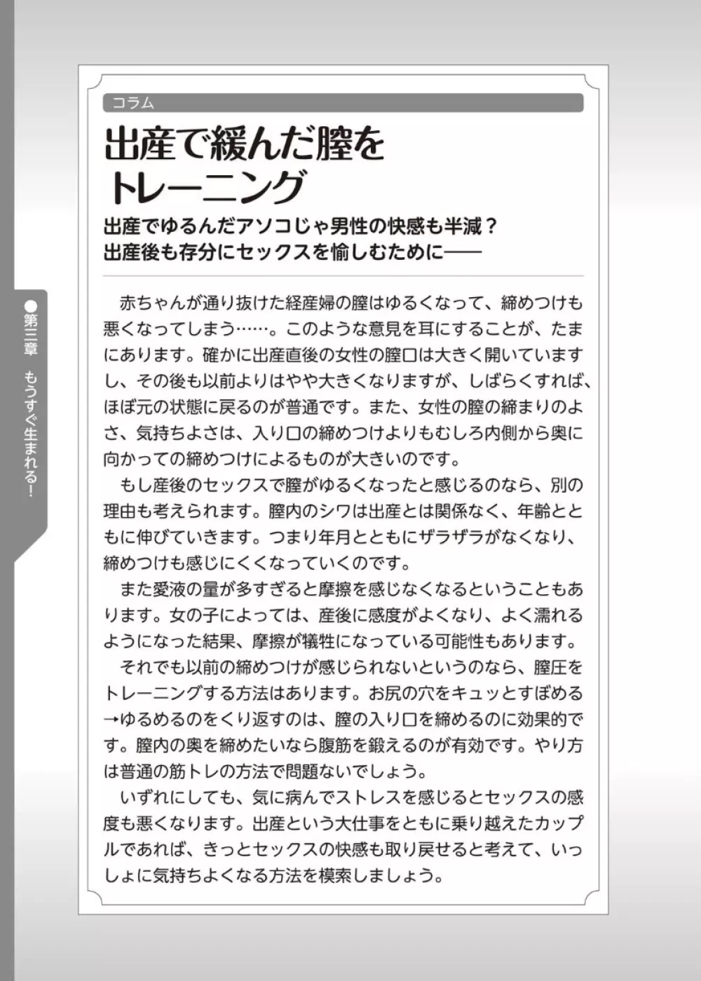 やらなくてもまんがで解る性交と妊娠 赤ちゃんのつくり方 93ページ