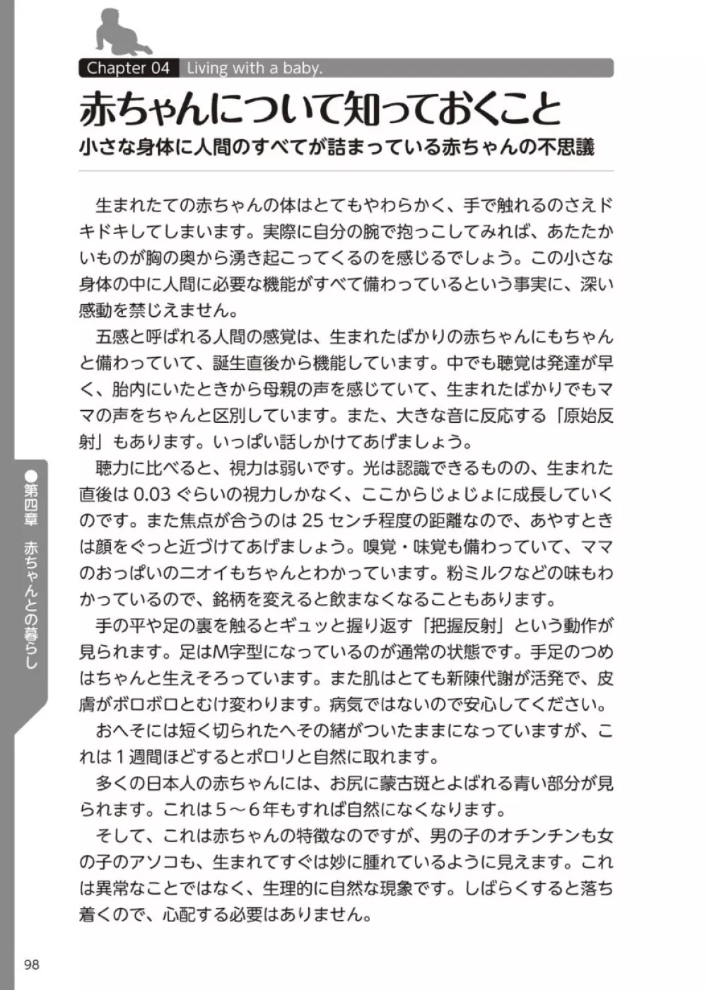 やらなくてもまんがで解る性交と妊娠 赤ちゃんのつくり方 99ページ