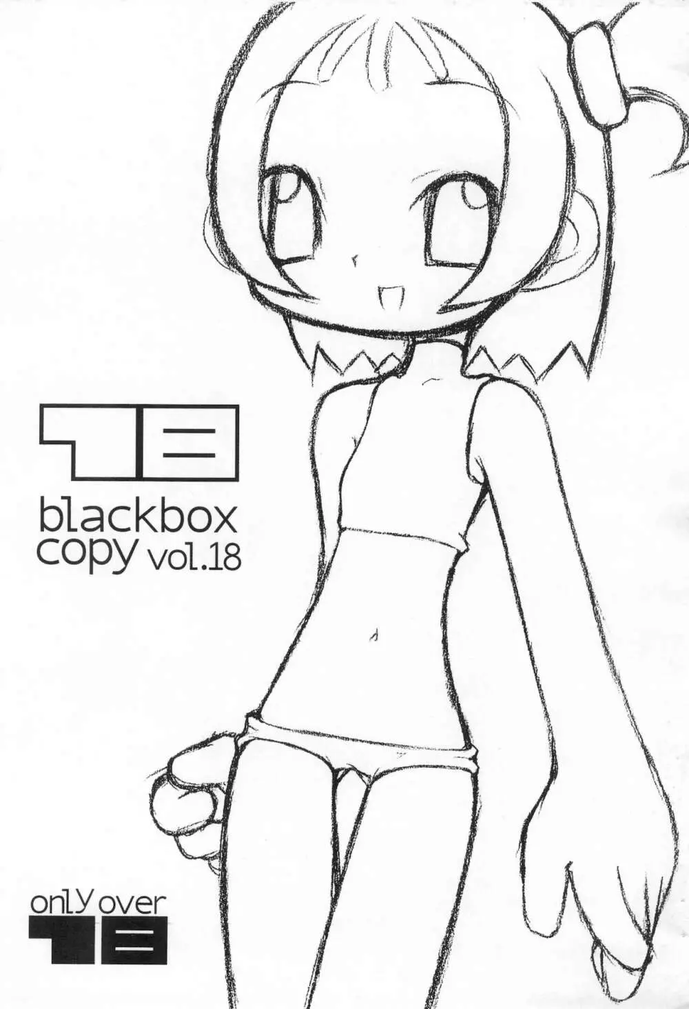 18 blackbox copy vol 18 1ページ