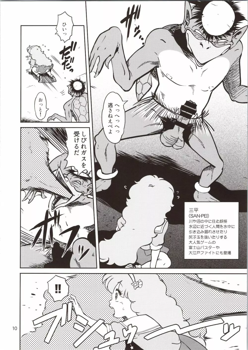 ぴ○ろ魔法少女vs妖怪軍団大魔境 10ページ