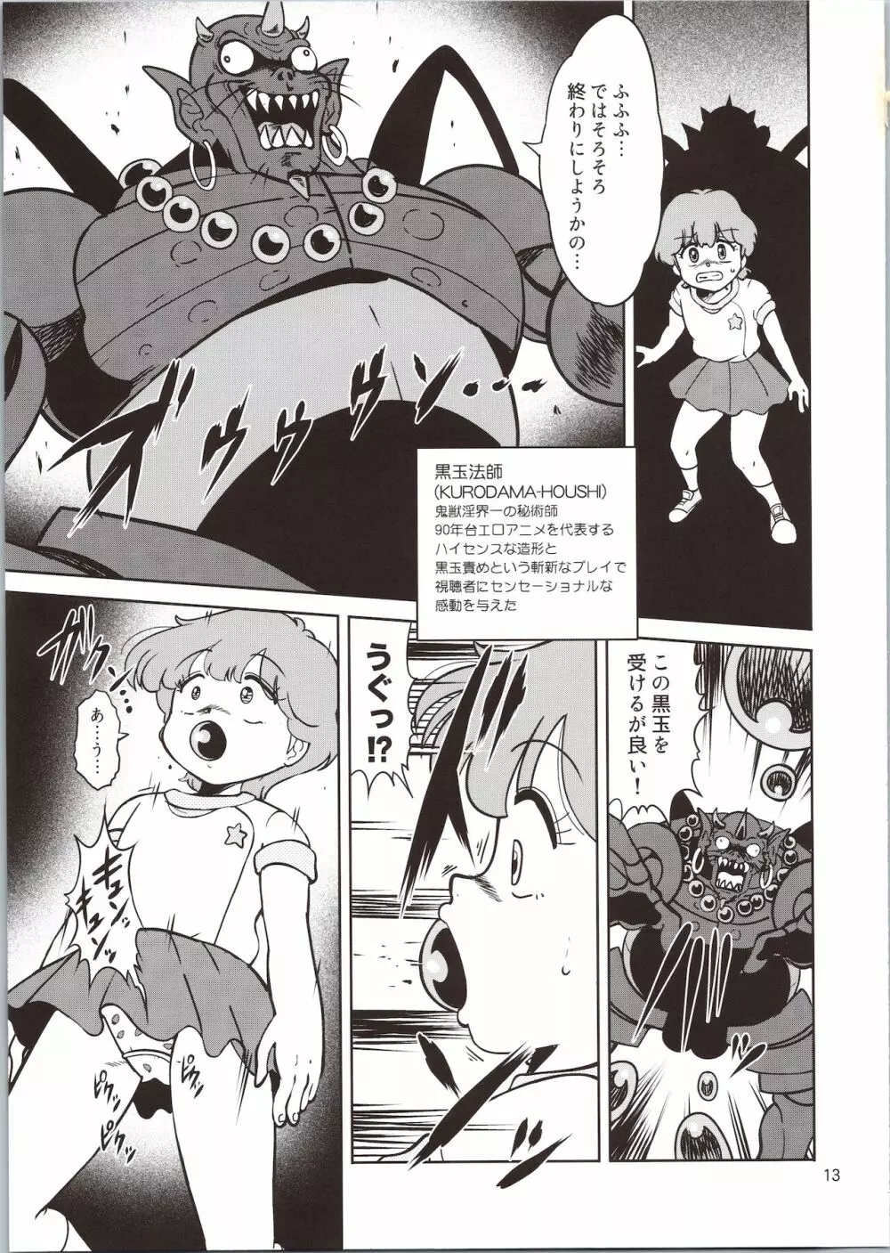 ぴ○ろ魔法少女vs妖怪軍団大魔境 13ページ