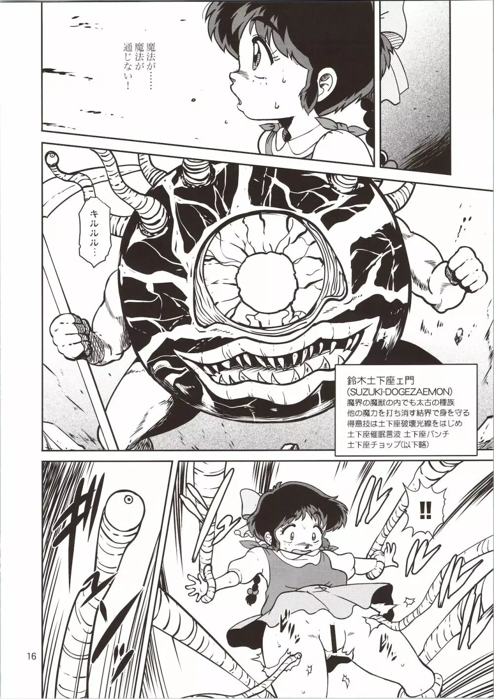 ぴ○ろ魔法少女vs妖怪軍団大魔境 16ページ