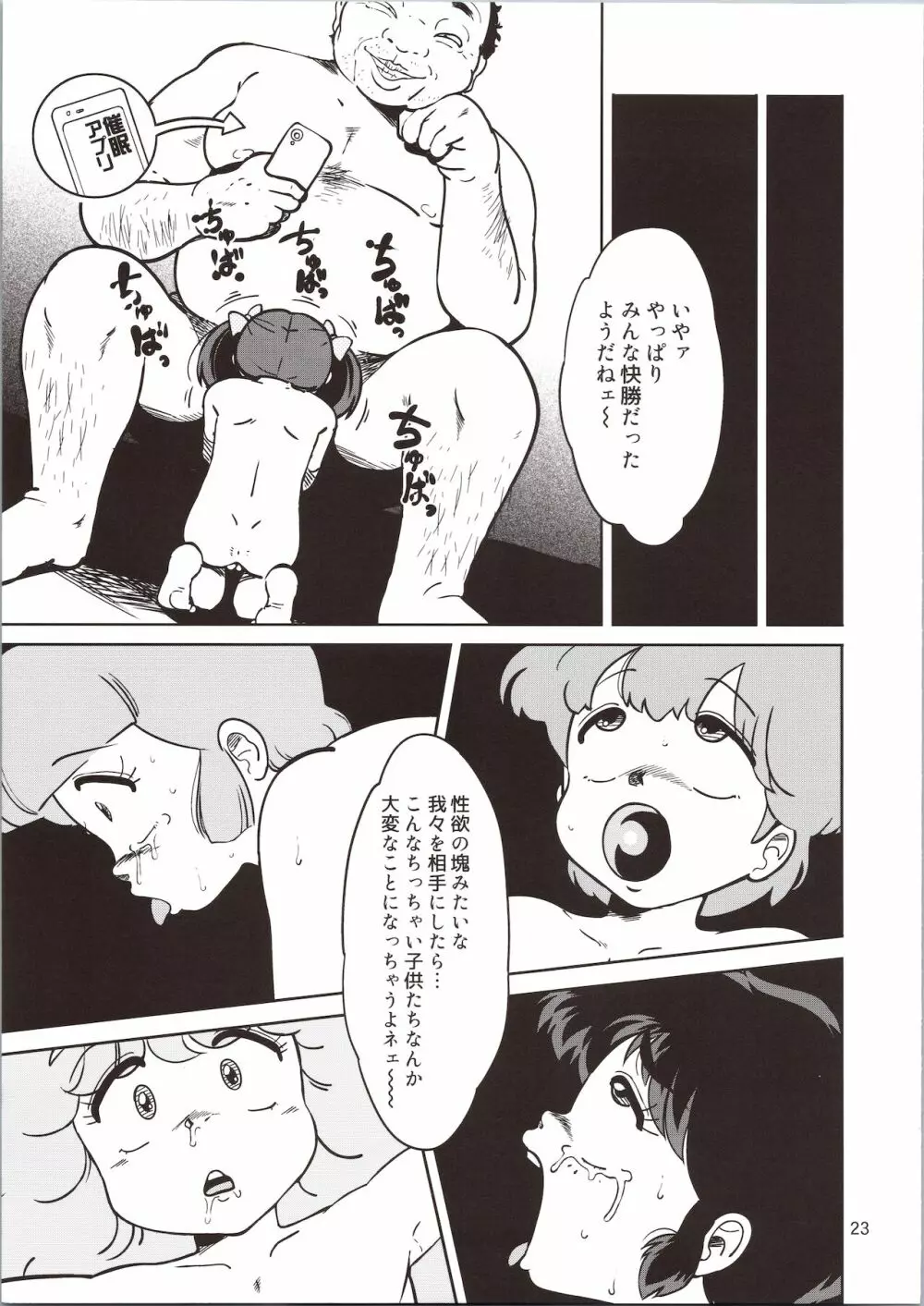 ぴ○ろ魔法少女vs妖怪軍団大魔境 23ページ