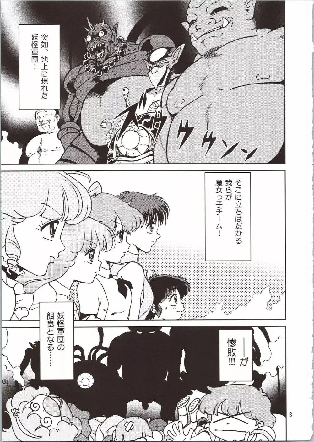 ぴ○ろ魔法少女vs妖怪軍団大魔境 3ページ