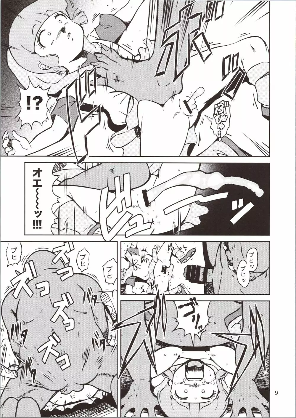 ぴ○ろ魔法少女vs妖怪軍団大魔境 9ページ